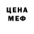 АМФЕТАМИН Розовый Mirat U